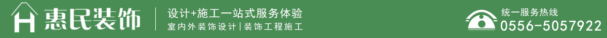 安慶市惠民裝飾有限公司